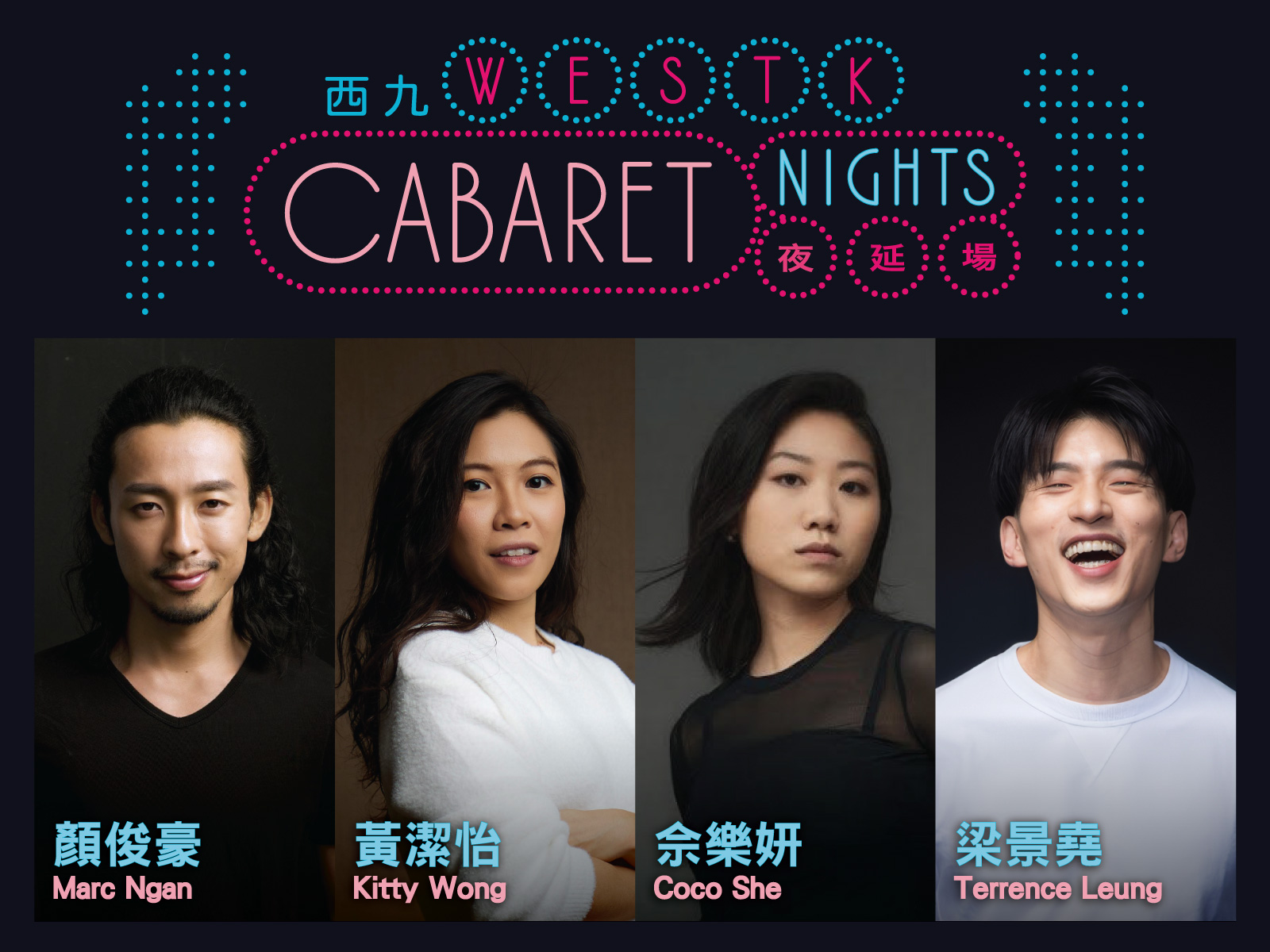 西九夜延场：颜俊豪、梁景尧、黄洁怡及佘乐妍之音乐剧场｜2.6 ...