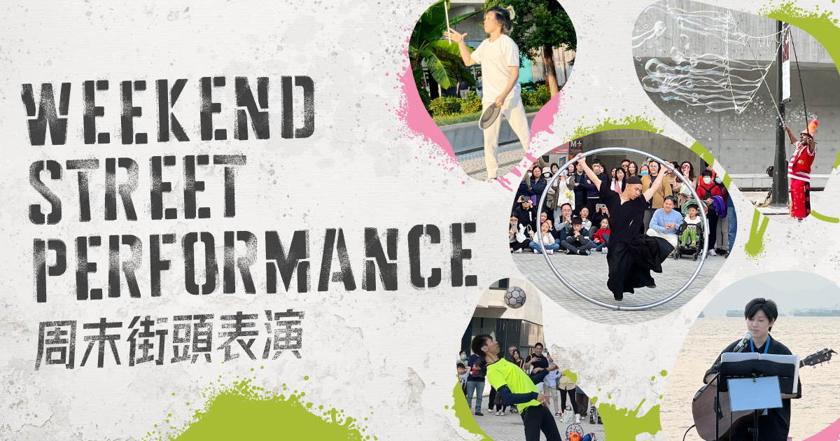 Weekend Street Performance｜Art Park
