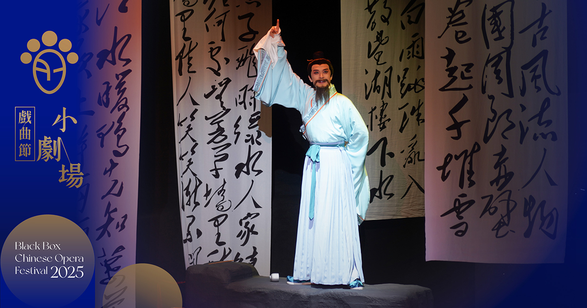 小剧场戏曲节2025 上海昆剧团：小剧场昆剧《青山许我》｜11