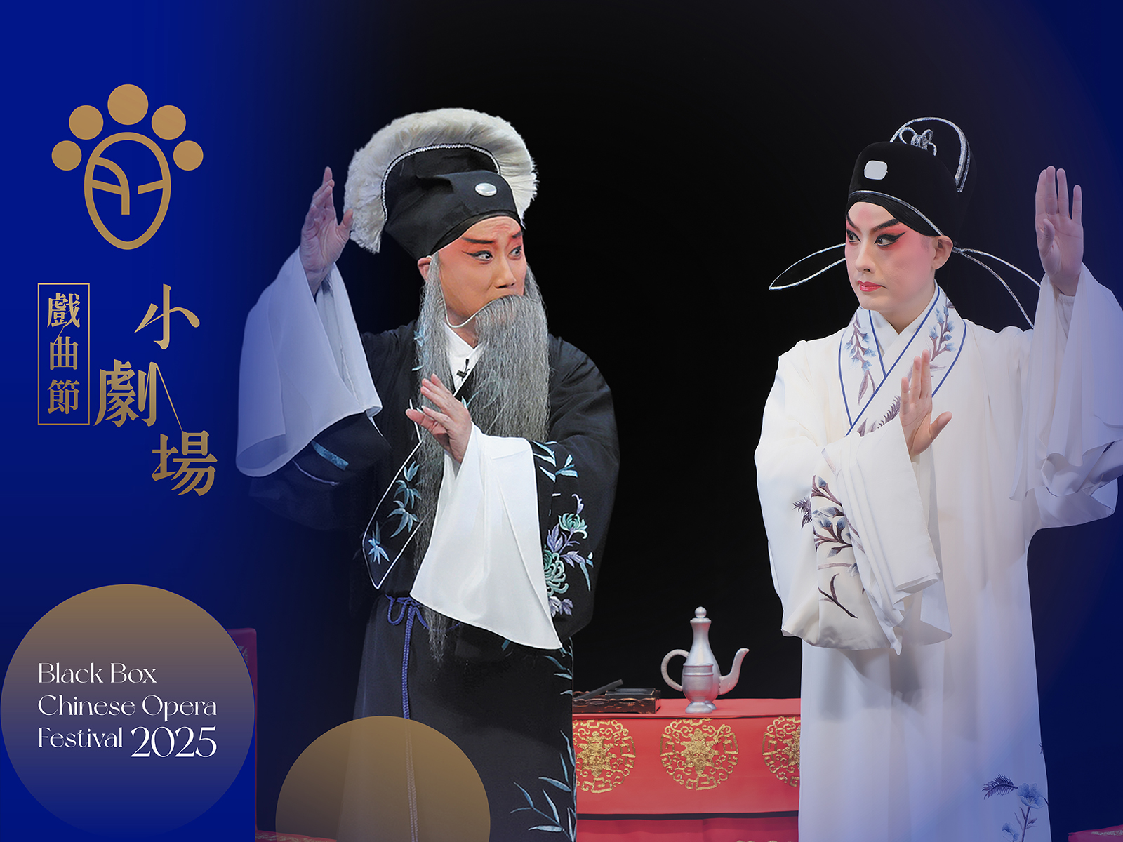 Black Box Chinese Opera Festival 2025 Xiqu Centre Original