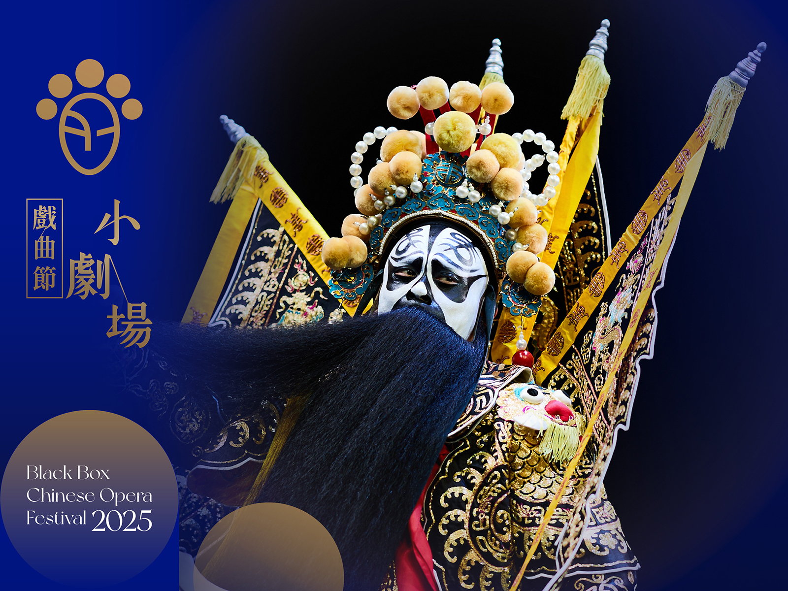 Black Box Chinese Opera Festival 2025 Xiqu Centre Original