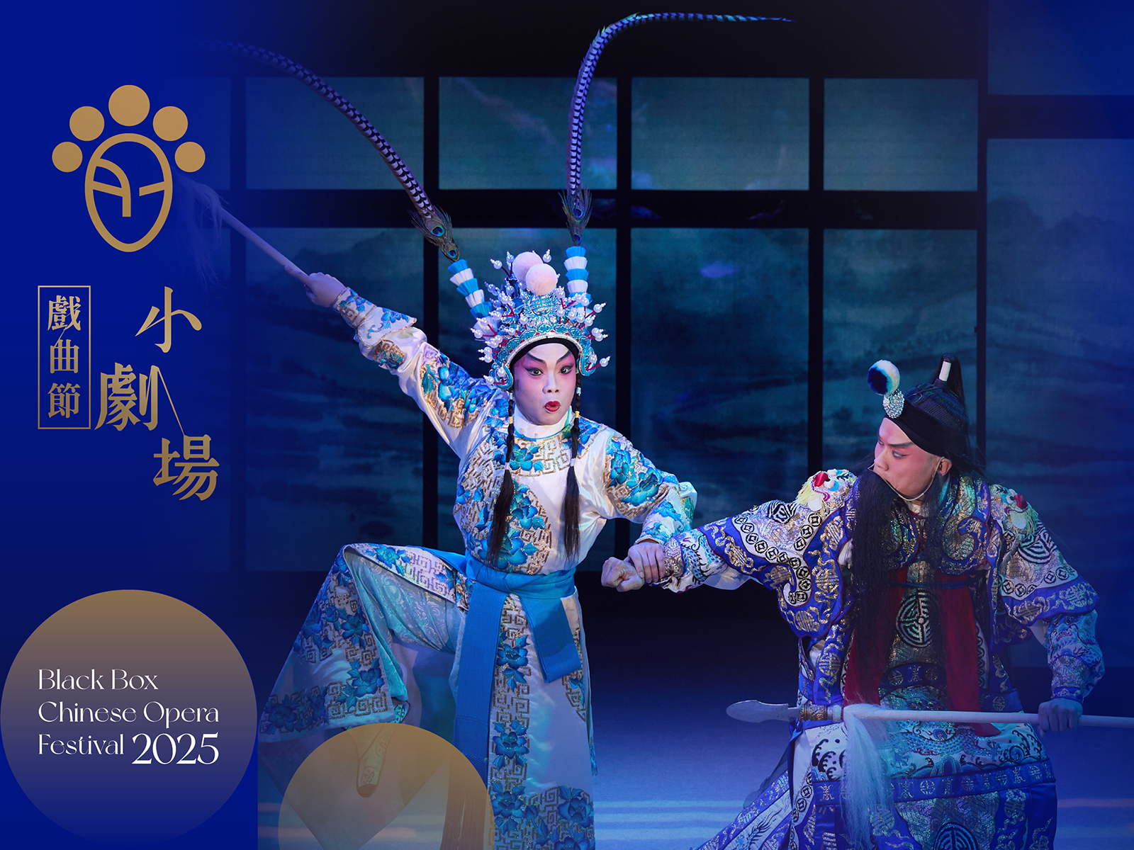 Black Box Chinese Opera Festival 2025 Xiqu Centre Original