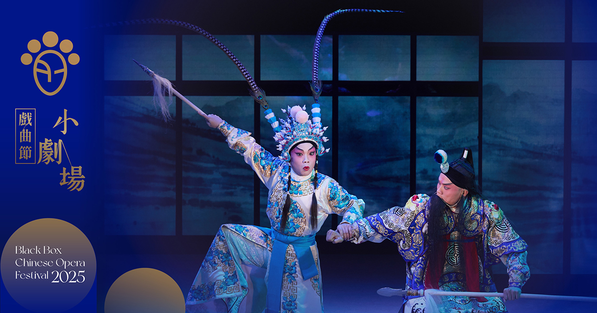 Black Box Chinese Opera Festival 2025 Xiqu Centre Original