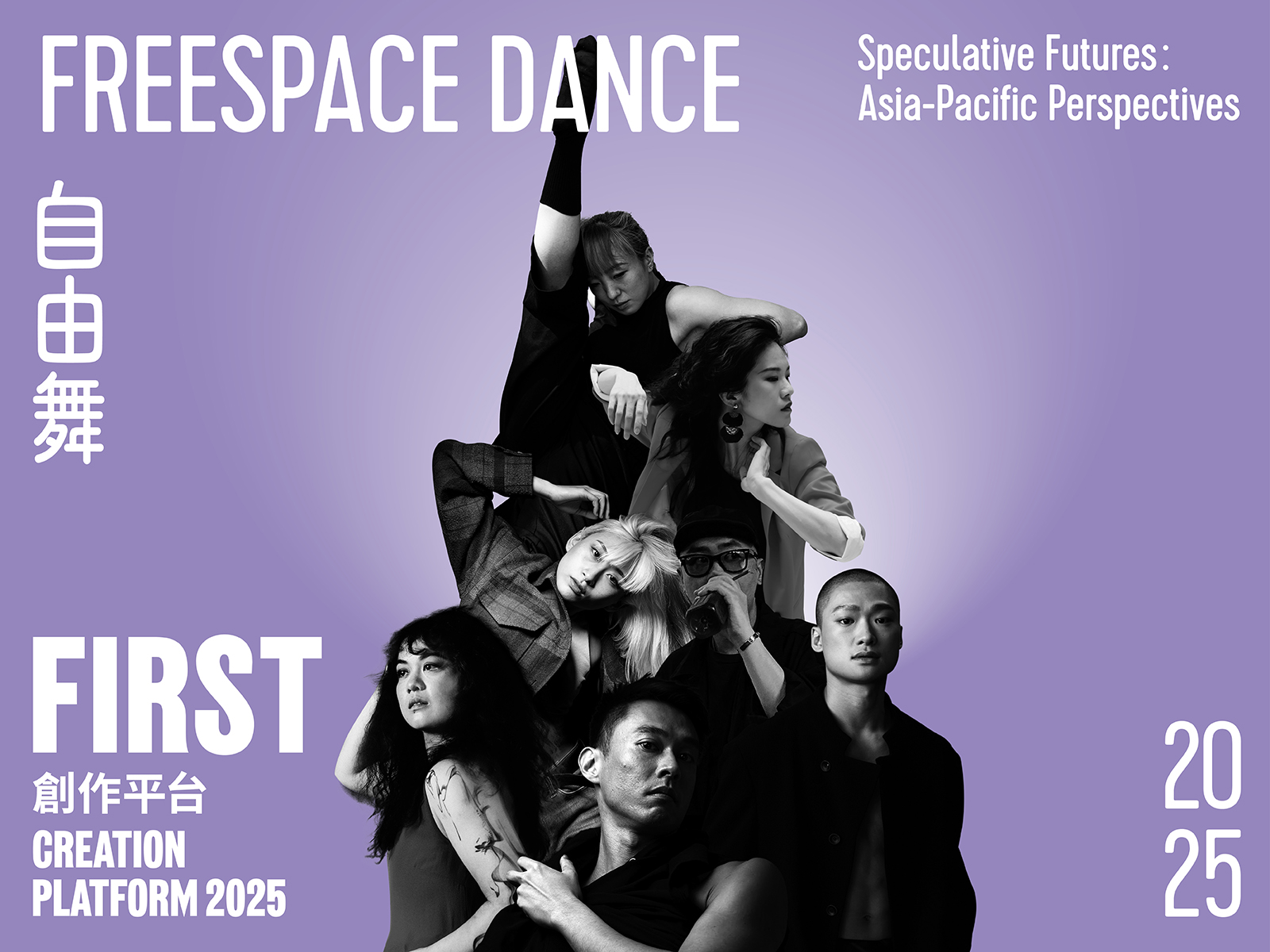 Freespace Dance 2025: FIRST Creation Platform｜22–23.11.2025 ...