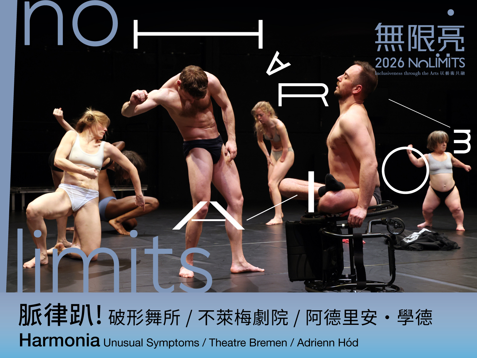 破形舞所／不莱梅剧院／阿德里安・学德《脉律趴！》｜21–22.3.2026｜自由空间