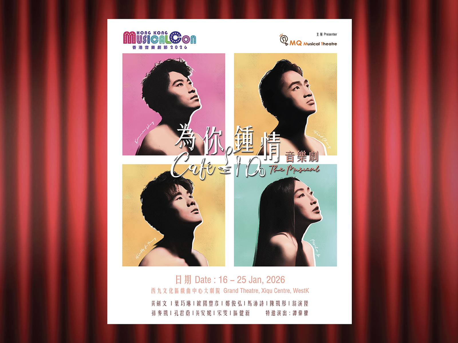 香港音樂劇節──《為你鍾情》音樂劇｜16–25.1.2026｜戲曲中心