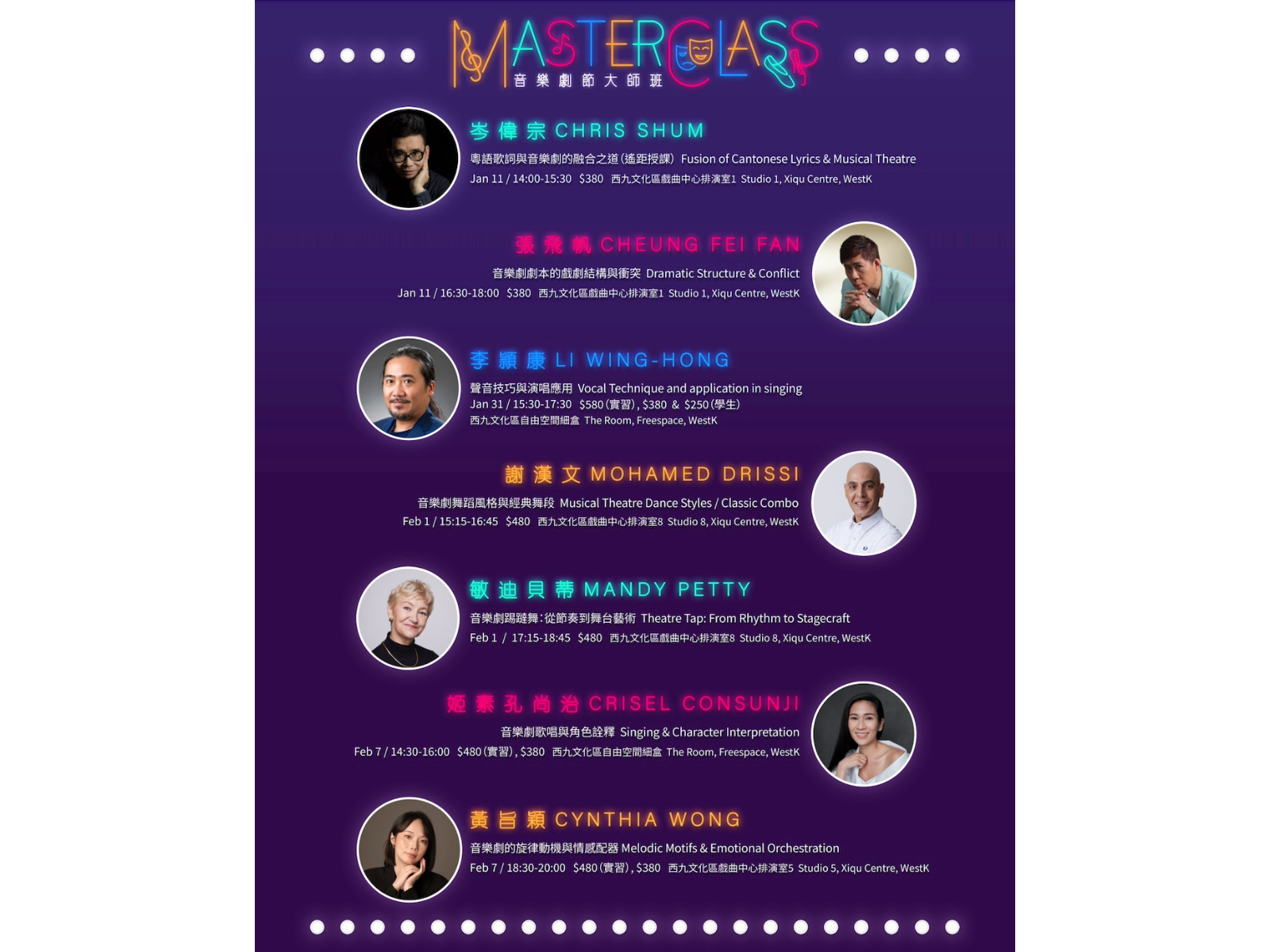 香港音樂劇節──音樂劇節大師班｜11.1–7.2.2026
