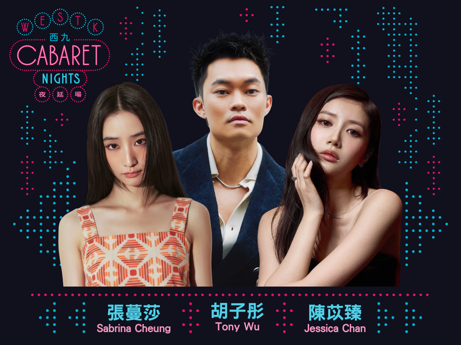 WestK Cabaret Night: Unspoken by Tony Wu, Sabrina Cheung and 