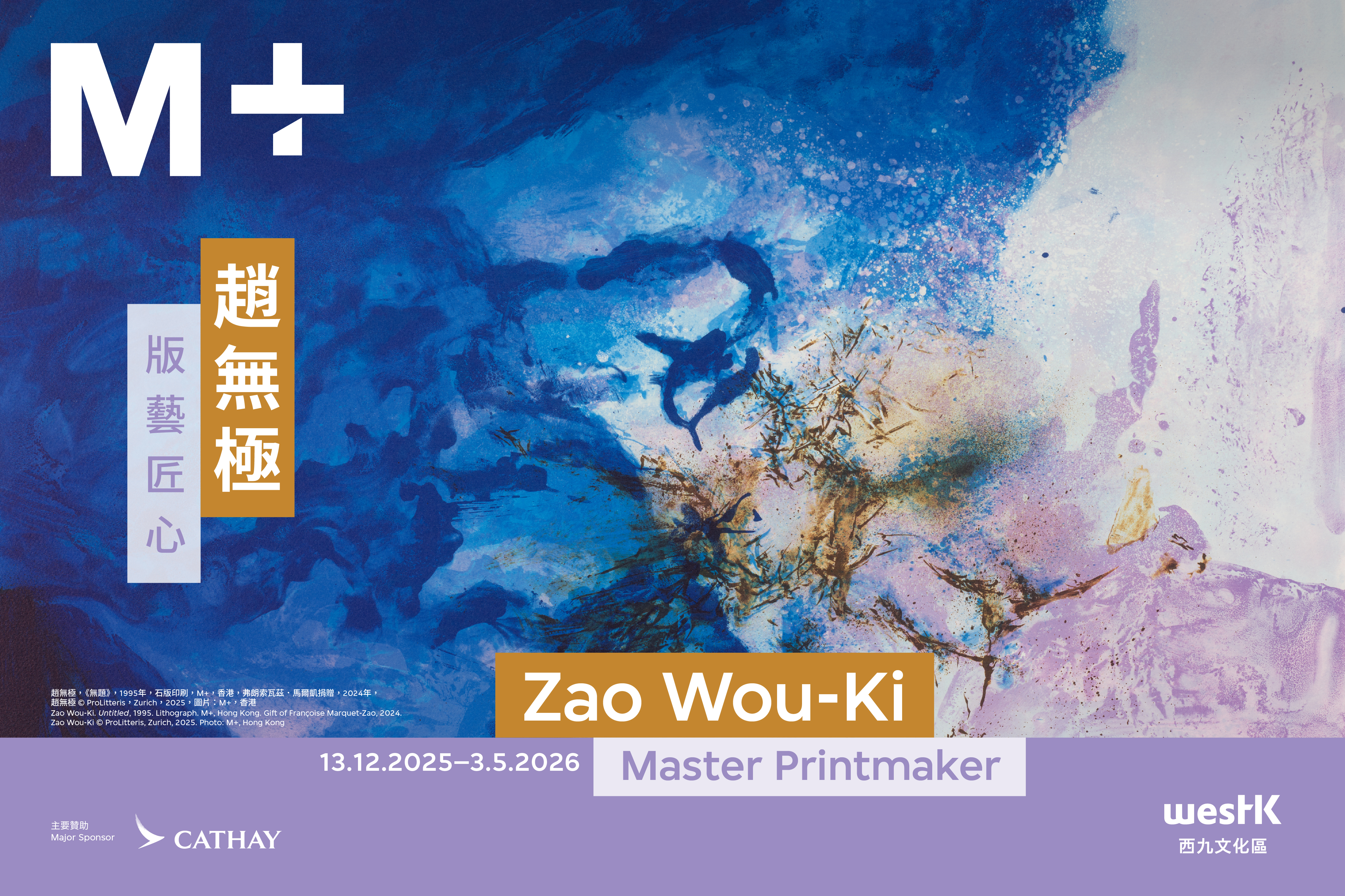 M+ Special Exhibition 