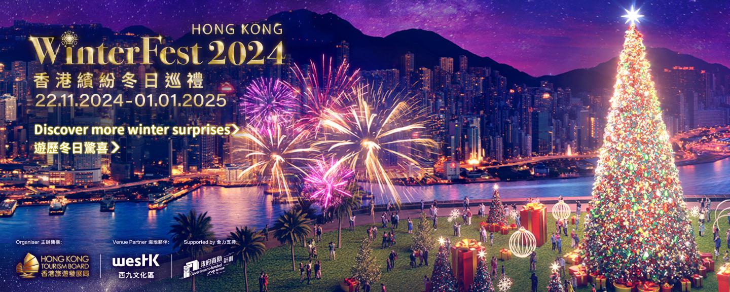 A festive night scene showcases a brightly illuminated Christmas tree, fireworks over the Hong Kong skyline, and holographic projections of Santa Claus among holiday decorations, celebrating WinterFest 2024.