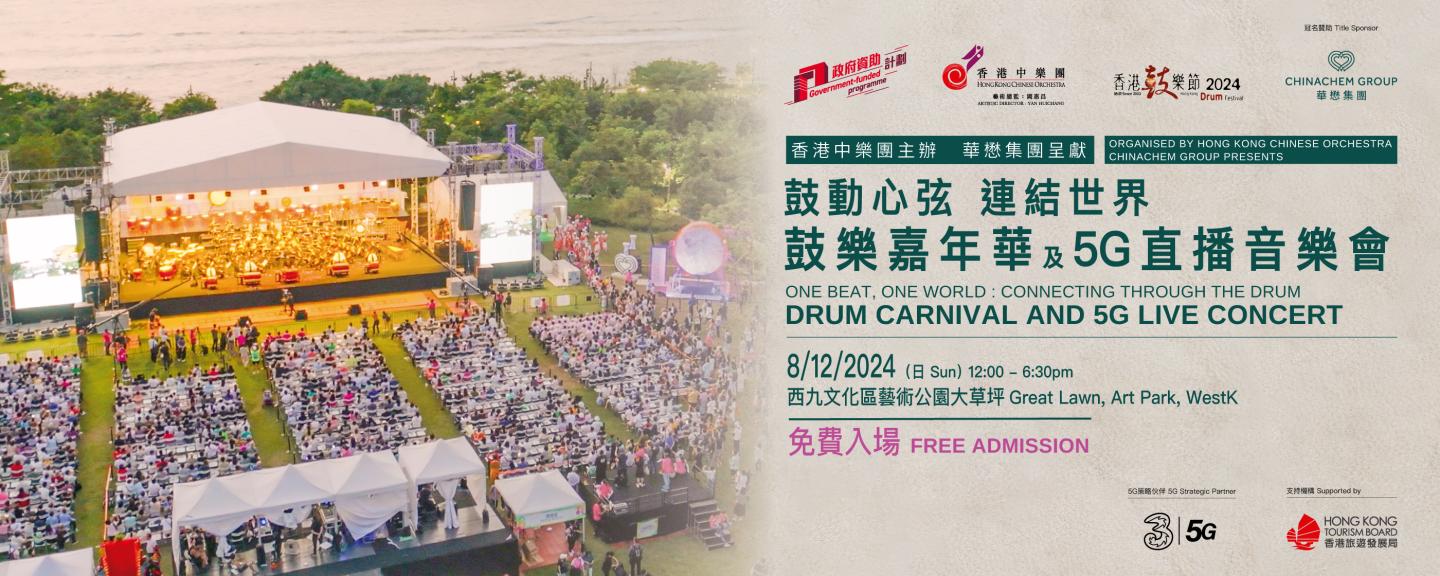 Chinachem Group Presents 2024 Hong Kong Drum Festival 