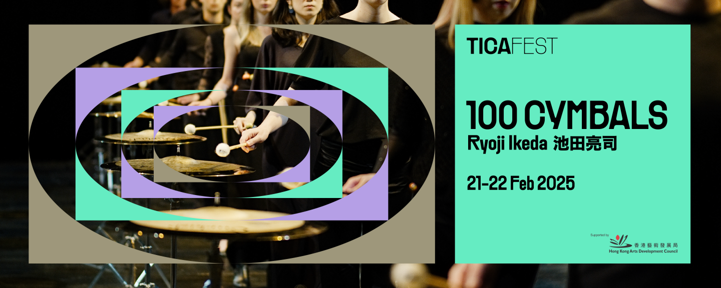 TICAFEST：100 CYMBALS／池田亮司｜21–22.2.2025｜自由空間