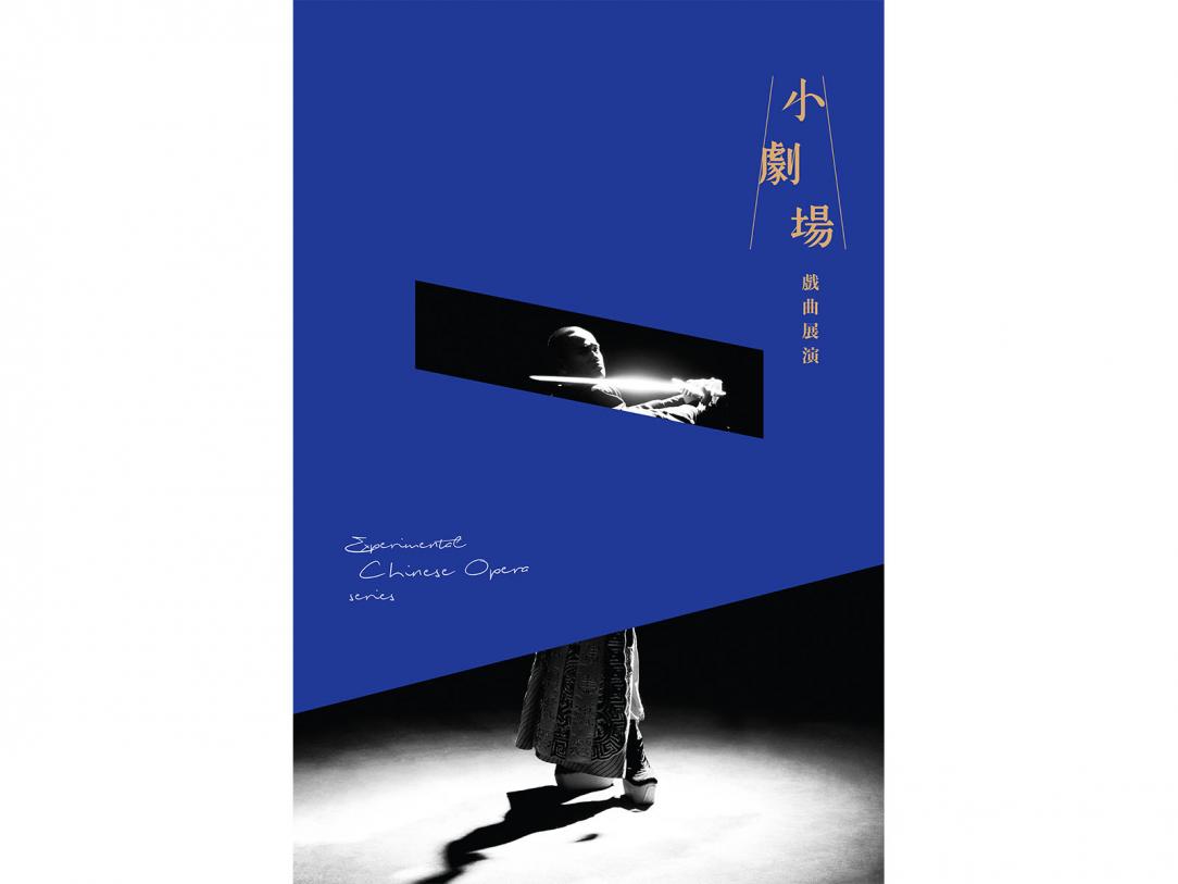 Xiqu Centre to Launch The First “Experimental Chinese Opera Series ...