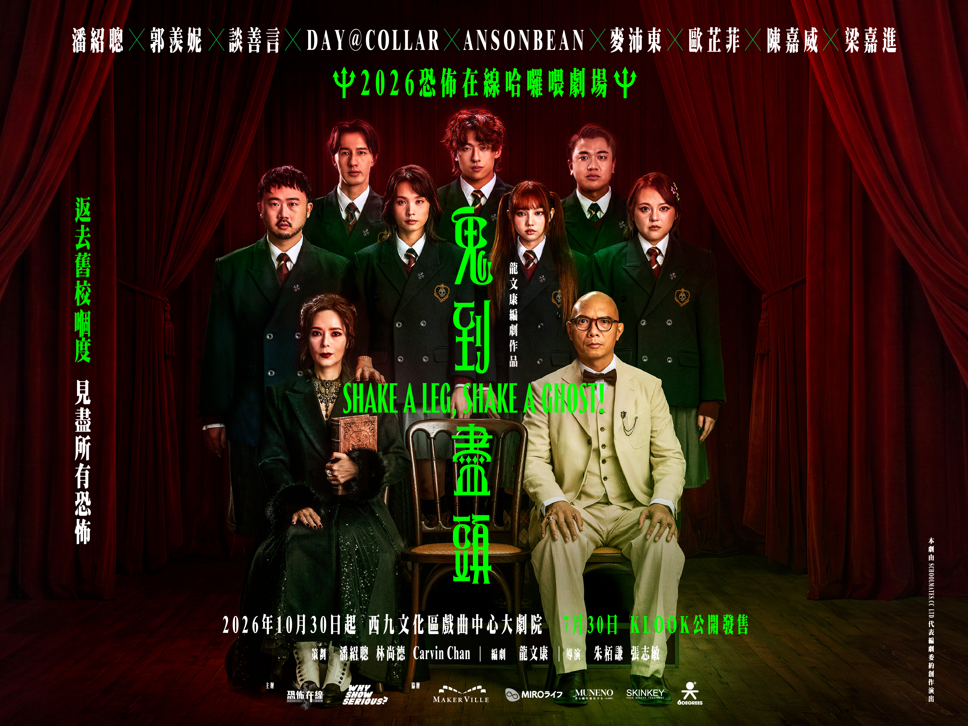 Shake a Leg, Shake a Ghost!｜30.10–8.11.2026｜Xiqu Centre