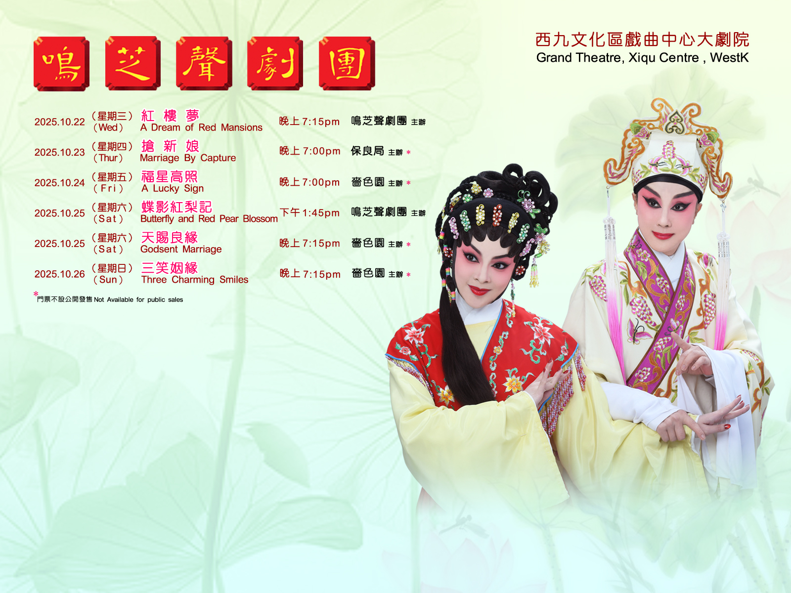紅樓夢｜22.10.2025｜戲曲中心