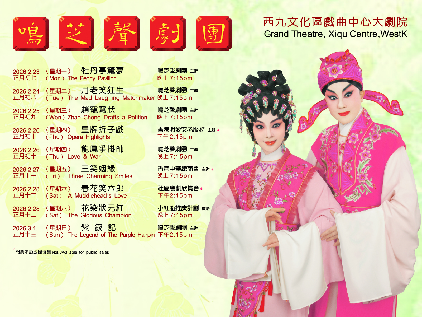 The Legend of The Purple Hairpin｜1.3.2026｜Xiqu Centre