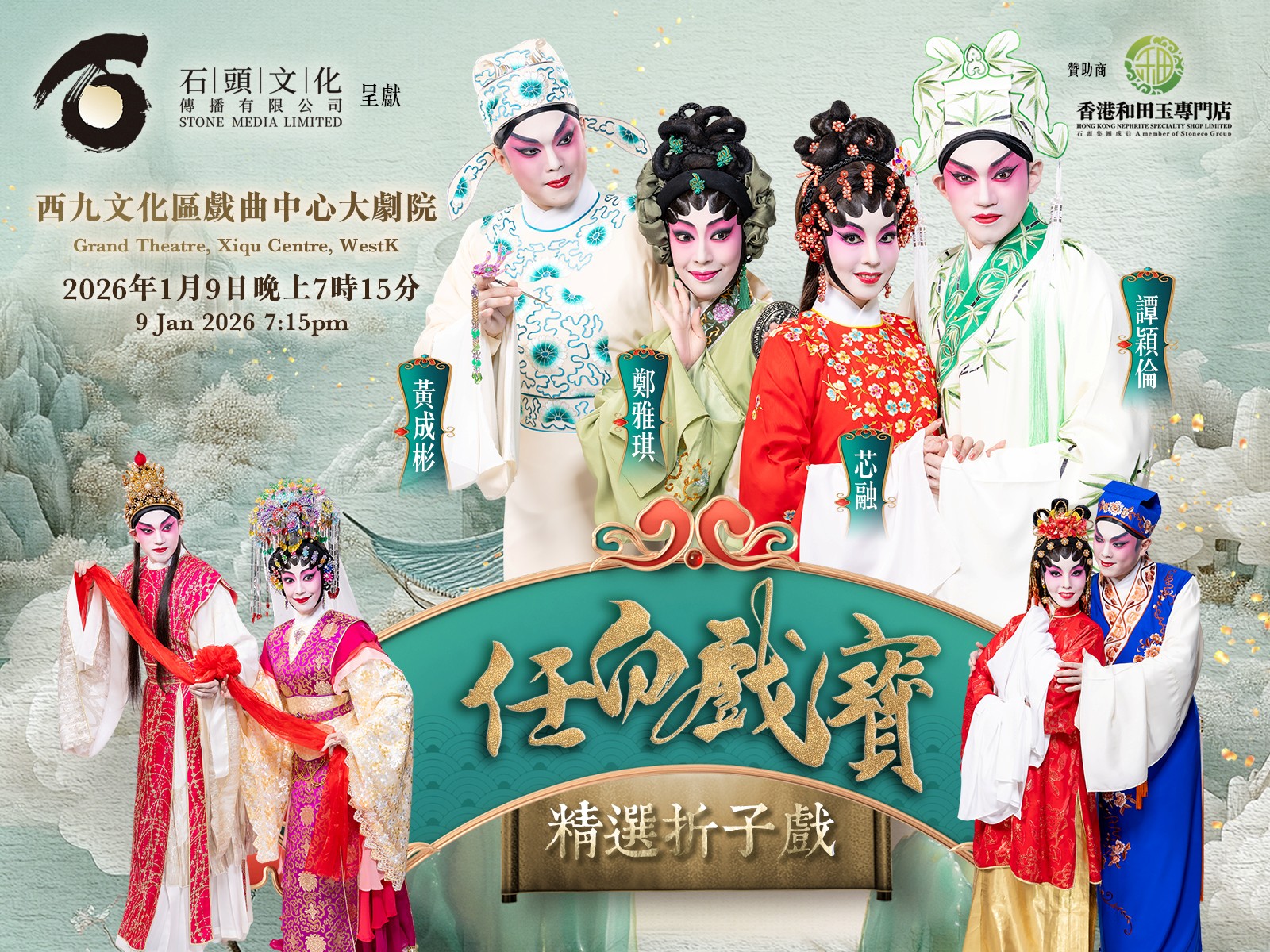 任白戏宝精选折子戏｜9.1.2026｜戏曲中心
